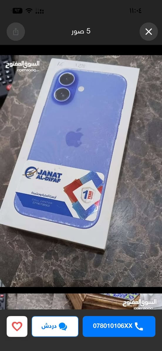 ايفون 16 ذاكرة 128 بطارية 87 ما مفتوح سعرة 850 مكاني بصرة جزائر ***********
