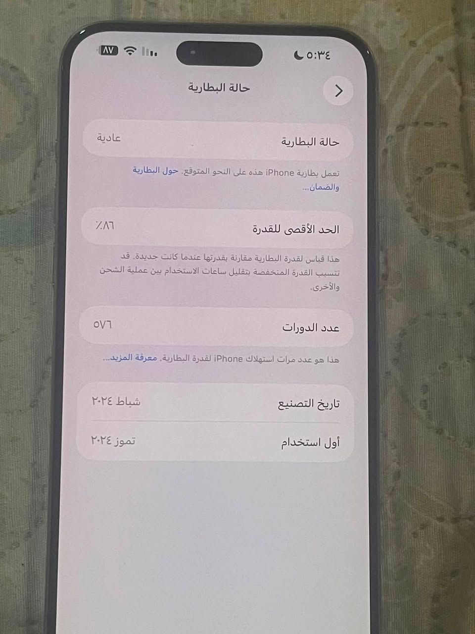 ايفون 15 عربي شرق اوسط ذكرة ٢٥٦ بطارية ٨٦
سعر 1250 بي مجال شي قليل العنوان النجف تواصل وتساب
***********
لحد يكسر بسعرة مايعجبك اعبر المنشور ممجبور تشتري
