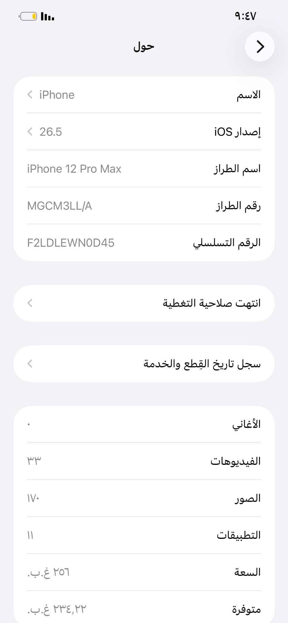 يا الله ايفون ١٢ PRO MAX

ذاكرة ٢٥٦ دبل شريحة عادية ويسم 



الجهاز يلمع لمع ويا شاحنة اصلية ٢٠ واط أم ٢٥ 



شغال حساب اتصال سماعات الجهاز يصير بي آيكلود 



الجهاز ملحقات حماية عدسات لزكة خافضات ثنين 



مكاني مدينة الصدر السعر ٣٦٥ وبي مجال بغداد رقمي واتساب  مراوس مع ايفون ١٣ برو ماكس مو مهم شمبدل أنطي فرق
***********