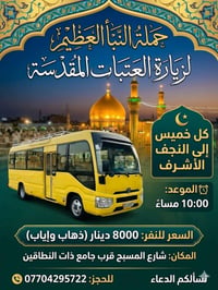 🕌 اللهم صل على محمد وآل محمد 🕌  💫  برنامج المزارات 👈 غدا الخميس 🕌 أن ش...