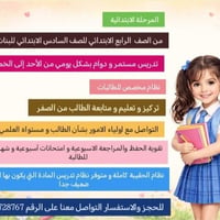🌸🌸🌸🌸🌸🌸🌸🌸🌸🌸🌸🌸🌸🌸🌸🌸تعلن رواد المستقبل عن تدريس المرحلة الابتدائية  🌸🌸🌸🌸🌸🌸...