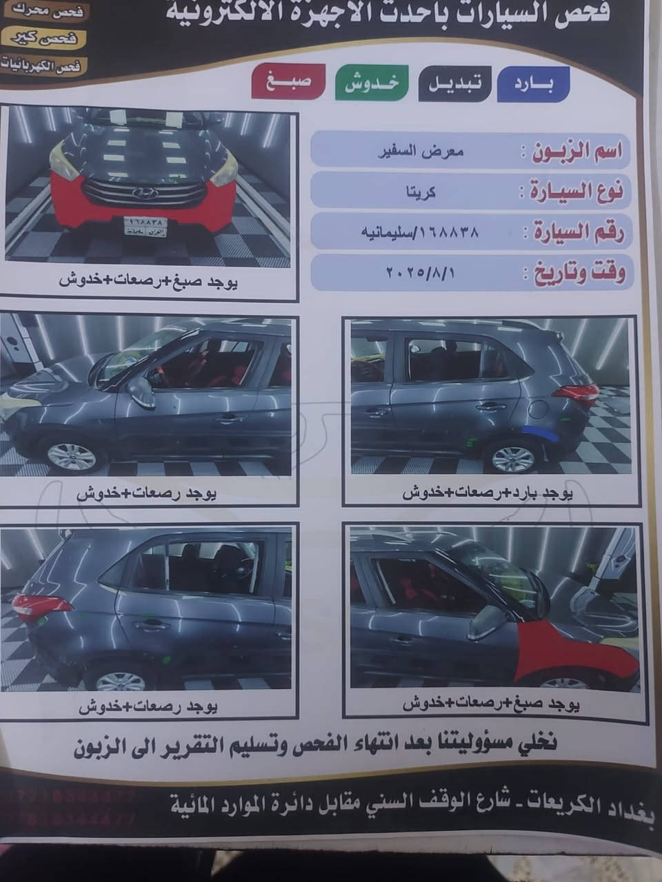 السلام عليكم كريتا 
2018 خليجي 
السعر 112 
‭0771 739 2745
