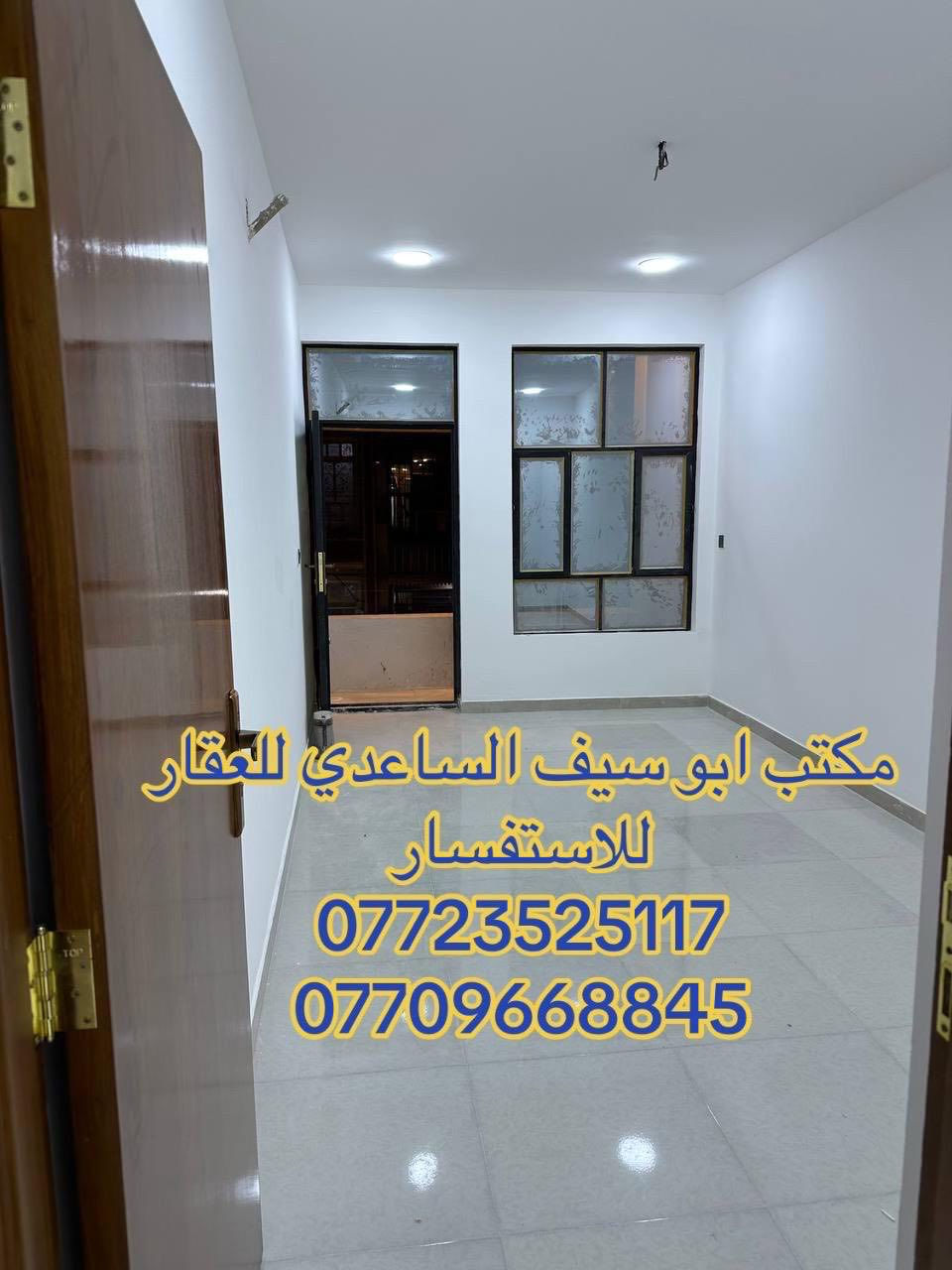 #بيع_شراء_ايجار_بناء_تعقيب_ترميم_تثمين_دور سكنية _
السلام عليكم 
يستمر مكتبنا بتوفير العروض الى زبائننا الكرام 
يعلن مكتبنا عن توفر مشتمل حديثة (تسليم مفتاح 🔐) مدخل للبيع
المساحة (٧٦) متر   
الواجهة (٣،٣٣) متر
النزال (٢٢،٥) متر 
يحتوي على ؛$
الطابق الاول
كراج صغير واستقبال  وحولي مطبخ  ومنور وغرفة نوم وخدمات 
الطابق الثاني
 غرفتين نوم وخدمات وبيتونه كبيرة وسطحين

السعر  (٢٢٥) مليون وبي مجال 

العنوان /الشعب @@@التجار @@مقابل جامعة الامام الكاظم@@@

للاستفسار زيارة مكتبنا الكائن في ألشعب شارع الاسواق المركزية مقابل جامعة الامام الكاظم 
#مكتب_سيف_الساعدي_للعقار 
او الاتصال على الأرقام التالية؛
***********
***********
او التواصل عبر البرامج التالية؛
ماسنجر واتساب
