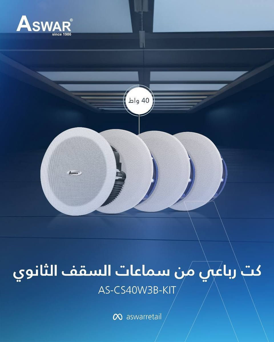🔊 Bluetooth Ceiling Speaker Kit من Aswar – حل صوتي أنيق للسقف الثانوي!
مثالية للمكاتب، الكافيهات، والبيئات الداخلية، وتعمل مباشرة على كهرباء 220V.

*✨ المواصفات الأساسية:*
✅ القدرة: 10 واط
✅ التردد: 90Hz – 18kHz
✅ تعمل على 220V
✅ تصميم خفيف وأنيق بلون أبيض – الوزن 0.75 كغم
✅ فتحة تركيب: 165 ملم


**إذا كنت صاحب هذا الإعلان وتريد حذفه لأي سبب، رجاءا أرسل رسالة إلى الدعم الفني**