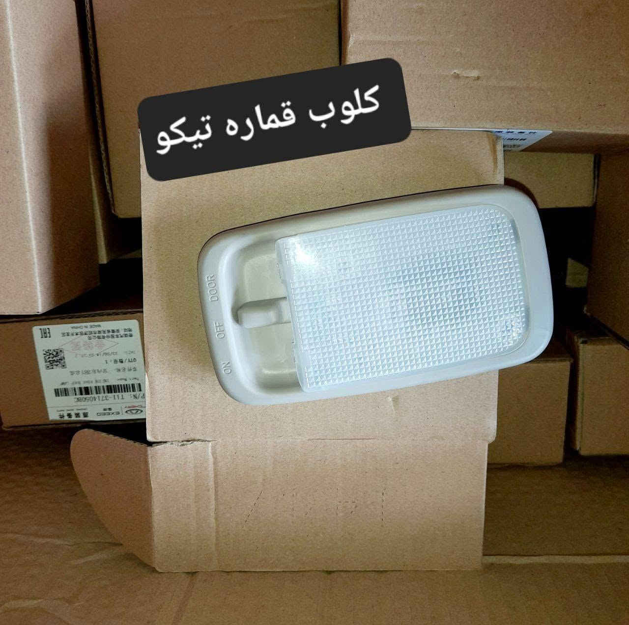 متوفر لدينا🌕 قطع غيار
للسيارات 🚘الصينيه

1 شيري 🔴 كل انواع الشيري

2جيلي سي كي ✅️ ام كي✔️ باندا ➕️موبل
EC8 ➕️EC7➕️ ازكارا 

3 شانجان L7 ➕️ sc35➕️sc75➕️sc95 ➕️ايدو

4 بي واي دي G3✔️F3➕️ F0 + سيل 05  + ديستروير +جن بلس  +F6  +   L3

5بايك 👋D20+x25⛔️ +dj20  +x65 +x35

6كريت ويل فولكس C30✔️

7فاو B50 😉 ➕️ فاو اولي✔️ فاو خشفه ➖️ فاوN5
فاو V2

8ليفان 320🔴 520✔️620⛔️➕️X60

9برلنس  v5✔️🔘 FRV✔️

10 ام جي 5+ جي تي +ام جي 6 + ام جي 3

11 جيتور T2  +  T1

12 دونك فينك شاين A30

للتواصل مراسله الواتس اب
رجاءآ مراسله الواتس اب فقط 

 ***********

او الاتصال  ***********

متوفر لدينا خدمه توصيل💪 
انته اطلب واحنه نوصل لباب البيت 😍
((جميع  الكهربائيات بدون ضمان ))

توصيل جميع المحافظات 5الاف
(او حسب القطعه والحجم
