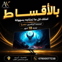 تقسيط مريح • ١٨ شهر • الناصرية اريدو