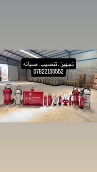 مطافئ حريق • ورشة صيانة • الرمادي