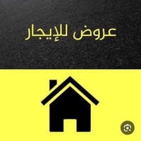 عروض الآجار من مكتب الدر  ١/حي الجمعيه 120 متر طابق ونص نضيف جدا 2نوم ...