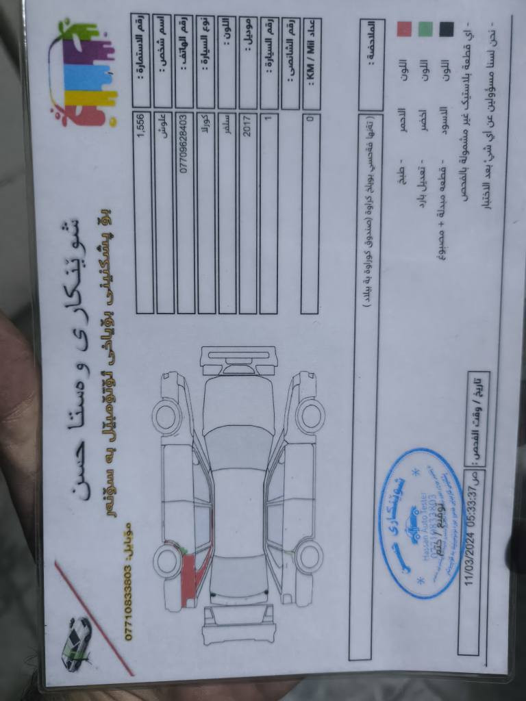‏  تيوتا كورلا  2017 LE  
‏      
  سياره بدون ايرباك بجم كبس
         ____________________________
‏‎موصفات.....
 الفئه LE
‏‎لون سلفر
محرك 1800
رادار امامي
فول تحكم ستيرن
كروس مثبت سرعه 
نظام أيكو +عادي
مانع تزحلق.
كامره خلفيه
لايتات زنون

..............................................................
سياره بجم كبس  فقط جاملغ خلفي صبغ والصندوق مبدل بلاد شرط الفحص بدون  ايرباك صور ضرر داخل منشور ..كير محرك شرط الفحص  ..صدر امامي خلفي تايرات باتري جديد

رقم سليمانية شرط التحويل وكاله و غرامات

🛑سعر 137 ورقه بيه مجال بسيط🛑
 ‏‏‎مكان سياره..كلار ..خانقين ...رقم الهاتف 
*********** خناقين, ديالى

