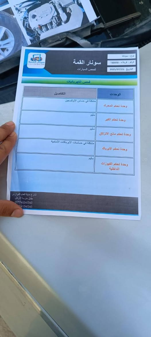 السلام عليكم
اقراء تفاصيل قبل المخابره 
للبيع أو مراوس سوناتا موديل 2015 واردأمريكي سيارة بسمي رقم كربلاء وهزه  بشهر 8 تنتهي ورقم انكليزي وسونار داخل المنشور
محرك مفتوح 2400 جي دي اي لا تنقيص ولا تبخير 
كير فول شرط ونقص غاز تبريد 
- مواصفات السيارة
- شاشة أعطال 
- شاشة وكامرة خلفي وحساس خلفي 
- ثلاث انظمة قيادة
- نظام ايكو ( اقتصاد بانزين )
- نظام سبورت ( وضع رياضي )
- ونظام نورمل ( عادي )
- مثبت سرعة
- مانع انزلاق
- تحكم استيرن
- مدخل AUX + USB
- بلوتوث + حاكية
- ويل اكروم
- دواخل لونين 
ـ جنطه بصمه بس بي عطل 
السعر 105
عنوان كربلاء المقدسة حي تركمان قرب حي العباس 
***********
