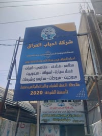 تتوفر لدى شركة احباب العراق فرص عمل للشباب والبنات  ١.سائقي سيارات حمل...