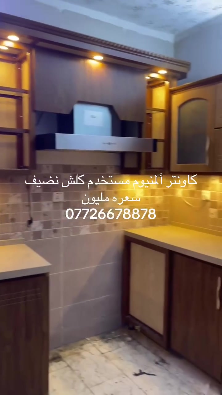 كاونتر المنيوم
مستعمل كلش نضيف 
والأبواب اج دي اف قياس مترين ونص في مترين ونص كله مرمر كوارتز شغل فول سعر مليون مكان السيدية اتصال  *********** بي واتساب

