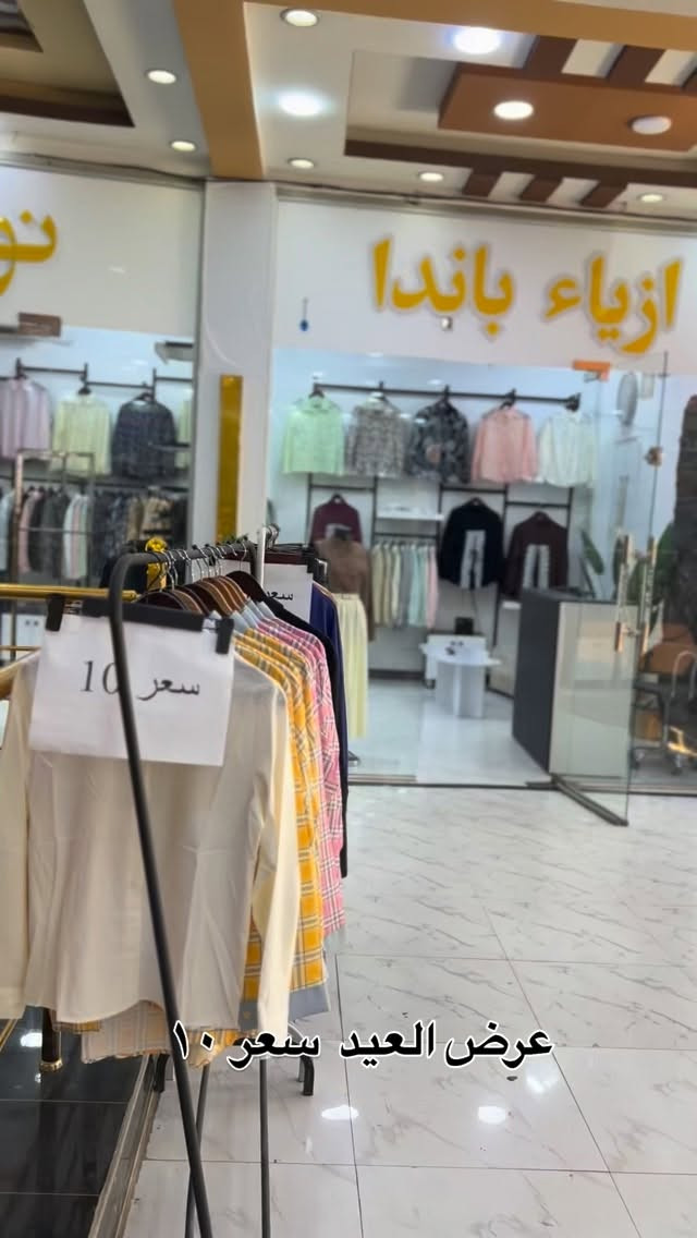 عرض جديد قمصان ١٠ و ١٨ و٢٠ 

توصيل لكل محافضات العراق 

#هاشتاقات_انستقرام_العربية #باندا🐼👑 #ملابس_محجبات #اكسبلور_explore


**إذا كنت صاحب هذا الإعلان وتريد حذفه لأي سبب، رجاءا أرسل رسالة إلى الدعم الفني**