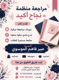 دورات صيفية • مراجعة مركزة • الكوت الشهداء