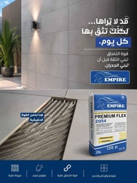 امباير فليكس 2054 • تثبيت بلاط • قوة التصاق