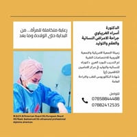 أسراء الغريباوي • الحمزه الشرقي الديوانية • افتتاح ٧/٦/٢٠٢٦