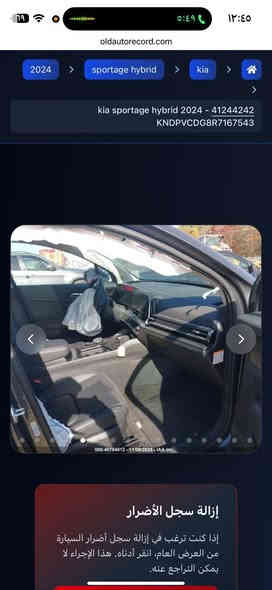 كيا سبورتج  موديل 2024
اللون : رصاصي

سعه المحرك : 1600 تيربو هايبرد 

المسافه المقطوعه :  11000 km

----------------------------------

🚘 المواصفات 🚘

وارد امريكي  🇺🇸
حادث فقط جاملخ بصف سايق نفسة مصبوغ ليبل واحد
بصمه

بانوراما

شاشة العدادات ديجيتال

شاشه

كرسي سايق كهرباء

تدفئة  مقاعد اماميه

فرش جلد

تحكم سرعه

تحكم مسجل

حساس امامي و خلفي

ويل 19

هاندبريك كهرباء

اضويه اماميه و خلفيه LED

نظام عرض الكاميرا

سستم سماعات harman\kardon

صندوق كهرباء

تشغيل عن بعد

حساس تجاوز

تحديد مسرب

رادار امامي

DRIVE MODE

AUTO HOLD

 السعر 220$

----------------------------------

للتواصل والاستفسار *********** يتوفر واتساب

مكان السيارة بغداد محموديه ناحيه الرشيد  متواجد في بغداد منصور
