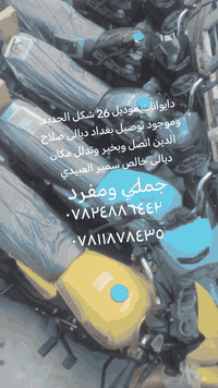 تم وصول دايوان وجبه جديده سكنر ومرقم مكان ديالى خالص توصيل موجود ديالى بغداد صلاح الدين اسعار تفليش البيع جمله مفرد انتصل وبيك خير وتدلل دارت سمير العبيدي *********** ***********
