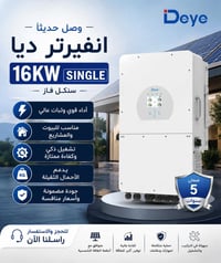 انفرتر ١٦kw • IP٦٥ • فاز واحد