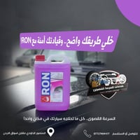 خلي طريقك واضح.. وقيادتك آمنة مع RON! 🚗✨ ​لأن سلامتك تبدأ من وضوح الرؤ...