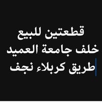 خلف جامعة العميد • ١٠٠م • سند ٢٥