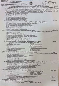 اسئلة إنكليزي • الصف السادس • ٢٠٢٦