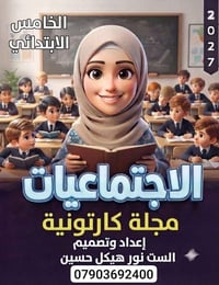 خامس ابتدائي • حلول كاملة • نماذج شهرية