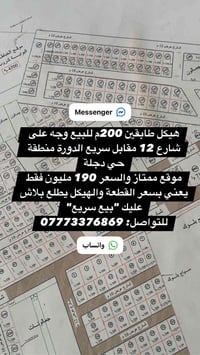 حي دجلة • ٢٠٠م • هيكل طابقين