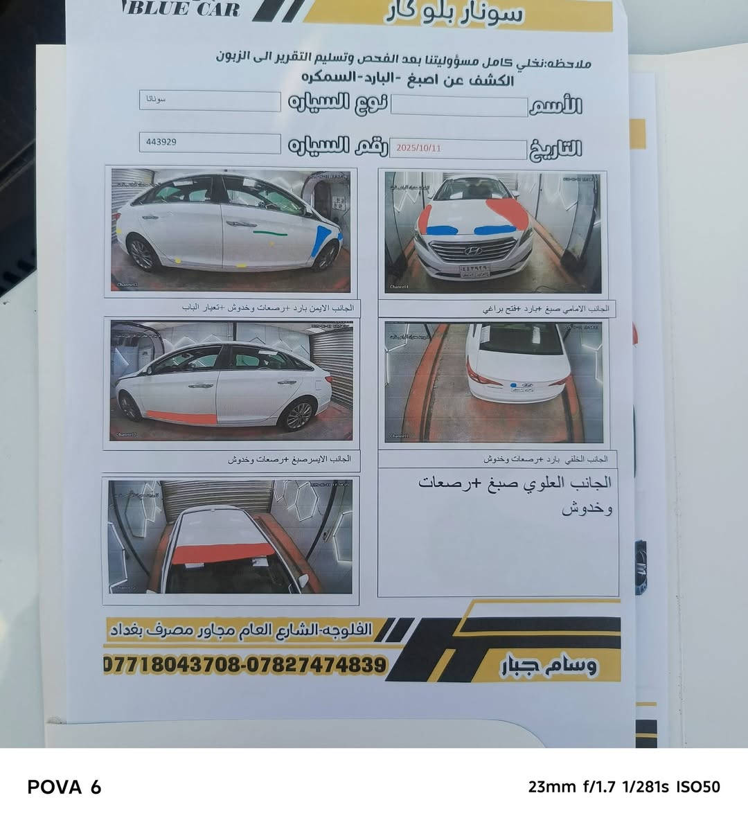 سوناتا موديل 2017 وارد امريكي مكفوله من شاطي و محرك و كير سياره ضررها دعاميه فقط بيها رشات صبغ بسبب تكشير فقط يوجد سونار سياره بالمنشور سعر 137 وبيها مجال مكان سياره فلوجه صقلاويه للتواصل ***********
***********
