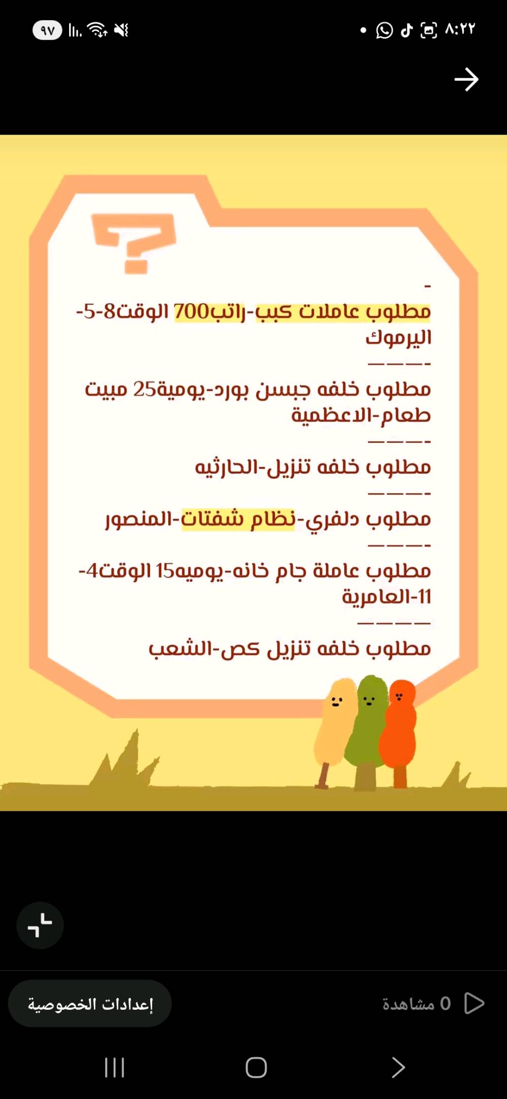 السلام عليك احنه شركة توظيف فوري تابعه لوزارة العمل يتوفر لدينا عمل للشباب سكنه بغداد والمحافظات في بغداد مع توفير سكن وطعام 
للاستفسار عن طريق الواتساب 
***********