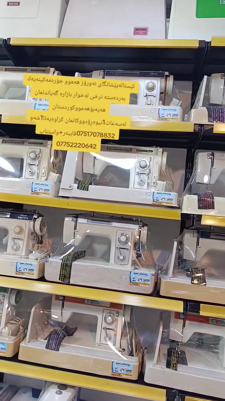 ئێستالەپێشانگای نەورۆز هەمووجۆرەمەکینەیەك بەردەستە نرخی خواربازارە گەیاندنمان هەیە بۆهەمووکوردستان لەسەعات1نیوەڕۆدووکانمان کراوەیەتاسەعات1شەو ناونیشان ڕانیەگەرەکی نەورۆز بەرامبەر فتح اللە قصاب
***********ڤایبەر+واستئاپ
***********؟
ئێستالەپێشانگای نەورۆز هەمووجۆرەمەکینەیەك بەردەستە نرخی خواربازارە گەیاندنمان هەیە بۆهەمووکوردستان لەسەعات1نیوەڕۆدووکانمان کراوەیەتاسەعات1شەو ناونیشان ڕانیەگەرەکی نەورۆز بەرامبەر فتح اللە قصاب
