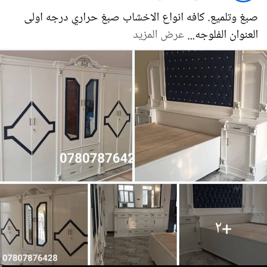 صبغ وتلميع. كافه انواع الاخشاب صبغ حراري درجه اولى
العنوان الفلوجه 
    ( ⁨( ***********
                        
جزء من اعمالي
