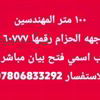 المهندسين • ١٠٠م • ٣٨