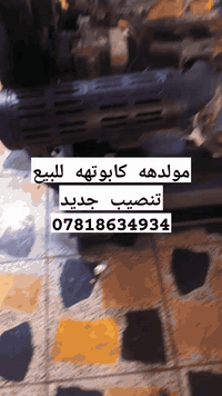 السلام عليكم مولده للبيع  تواصل الرقم***********
