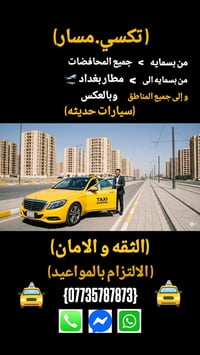 تكسي • بسمايه • جميع المحافظات