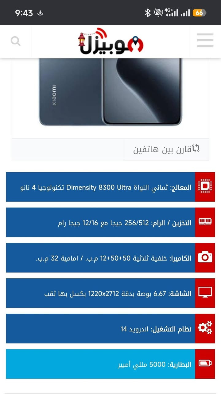 Mi 14T
كوردى ، عربي 

للبيع نظافة فول مستعمل قليل جدا بدون اغراض انطيني بيه سعر يرضي الله لان محتاج فلوس..
المواصفات بالصورة وحش كامرات LEICA

Bo froshten zor xawina nrx bo dany..🌹 أربيل, العراق


**إذا كنت صاحب هذا الإعلان وتريد حذفه لأي سبب، رجاءا أرسل رسالة إلى الدعم الفني**