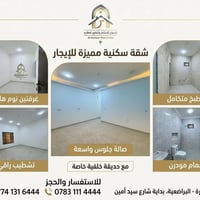 شقة • للإيجار • المشراق الجديد