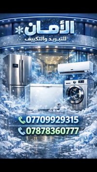 صيانة ثلاجات • نصب سبالت • الموصل