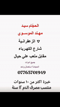 الزعفرانية • حجامة • سيد مهند