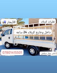 كيا حمل • نقل اثاث • كربلاء
