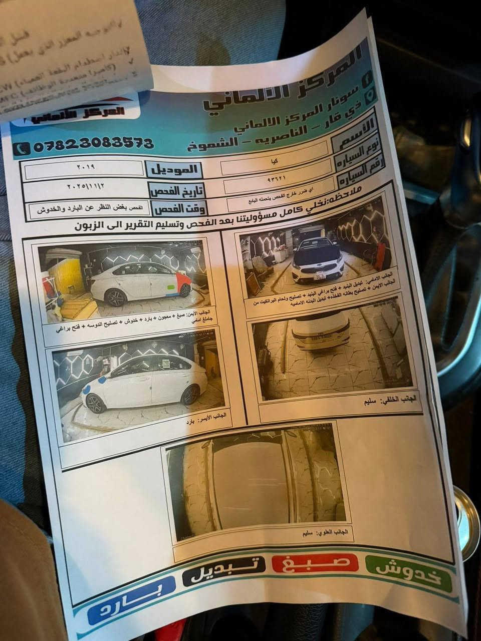 كيا فورتي 2019 EX امريكي فول عده الفتحه
مكينة 2000 دوش مفتوحه معلين كازكيت

انسه الدوانز سياره جاهزه تخم تاير جديد وصدر جديد كير AT المرغوب سياره جاهزه

127 ورقه وبيها مجال

العنوان ذي قار الناصرية 

***********
