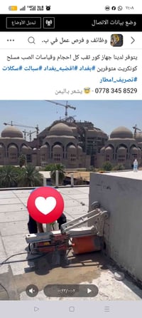 كور ثقب • صب مسلح • بغداد