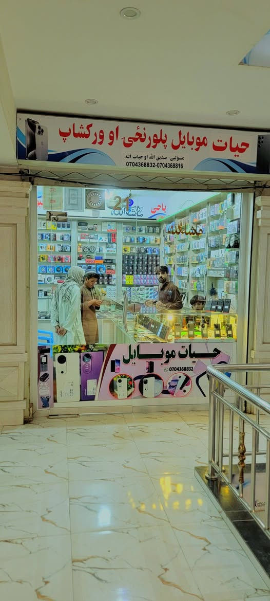 دغه یو ډیر مخلص دوکان دار دي نو تاسو ددغه څخه موبایلا ن رانیسی انشاءالله په ډیر ارزانه قیمت یی خرسوي 

ادرس:چهارسو بازار عنایت مارکیټ دوکان نمبر 21
0704368816


**إذا كنت صاحب هذا الإعلان وتريد حذفه لأي سبب، رجاءا أرسل رسالة إلى الدعم الفني**