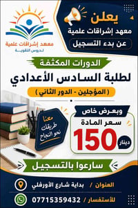 العنوان / بداية شارع الاورفلي للأستفسار / 07715359432  #معهد_اشراقات_ع...