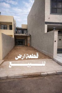 #قطــــــعة_ارض_للـــــــــبيــــــــــــع                       #المس...