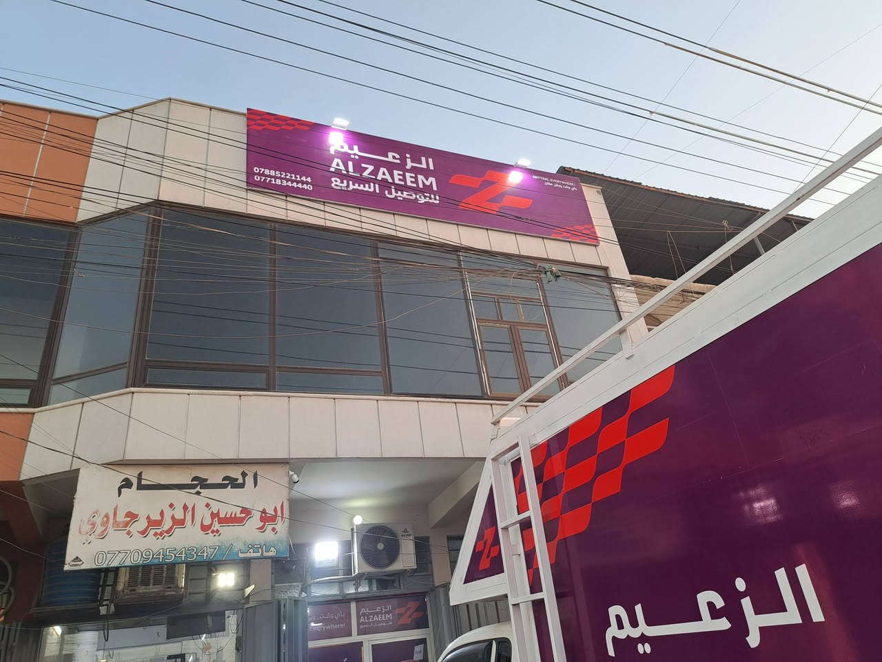 بشرى سارى لاهالي الحسينية الكرام تم افتتاح شركة الزعيم للتوصيل السريع فرع الحسينية توصيل داخل بغداد  ولجميع المحافظات  وبأسعار مناسب جداً حساب يومي متابعة الطلب من خلال التطبيق العنوان الحسينية شارع المكاتب قرب مرطبات العذراء 
للتواصل من خلال الأرقام التالية  ***********    
***********متوفر واتساب واتصال مباشر  بل المندوب ابوحيدر 
***********
