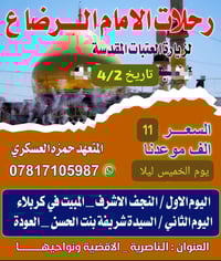 النجف الأشرف • مبيت كربلاء • عوائل فقط