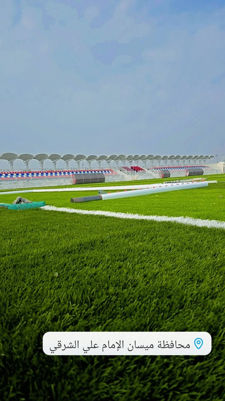 تعلن *******2026
شركة الضياء للملاعب والعشب الصناعي 🏟

***********
🔰عن عمل وتجهيز كافة مواد  الملاعب الرياضيه (خماسي⚽ .سباعي⚽.مفتوح. تنس🏸 .طائرة🏐) باستخدام ثيل 🍀🍀 تركي المنشا والشعيرات هولنديه(شركة نورتيكس ) والتارتان حسب الطلب   
🔰وتجهيز وعمل ملاعب التارتان المغلقة بكافة انواعها واحجامها وبأحدث التصاميم الهندسية وبأشراف كادرعراقي  متخصص
عملنا داخل الصور 👇👇
🔰ضمان ٥ سنوات 
🔰نعمل في جميع محافظات العراق 🚛
🔰وتجهيز وعمل اعمدة الكهرباء والاعمده الكونكرتيه والسيم الBRC والبوري الحديد 
🔰بأنسب الاسعار 
للطلب اوالاستفسار قم بمراسلتنا او الاتصال على  الراقام  👇
***********
***********
***********https://www.facebook.com/Alideyaa1988/
الضياء لتنفيذ الملاعب وتجهيزها العائدون الى الله تريند الحدث الحاج صالح الديوان @المتابعين
