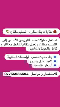 🧱 مقاولات بناء منازل – تسليم مفتاح 🏡 نستقبل مقاولات بناء المنازل من ال...