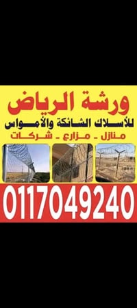 شبك حظائر • طول ١٠م • سلك ٢٫٤مم